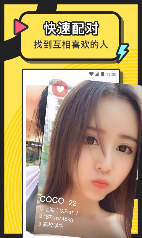 美丽约脱单版