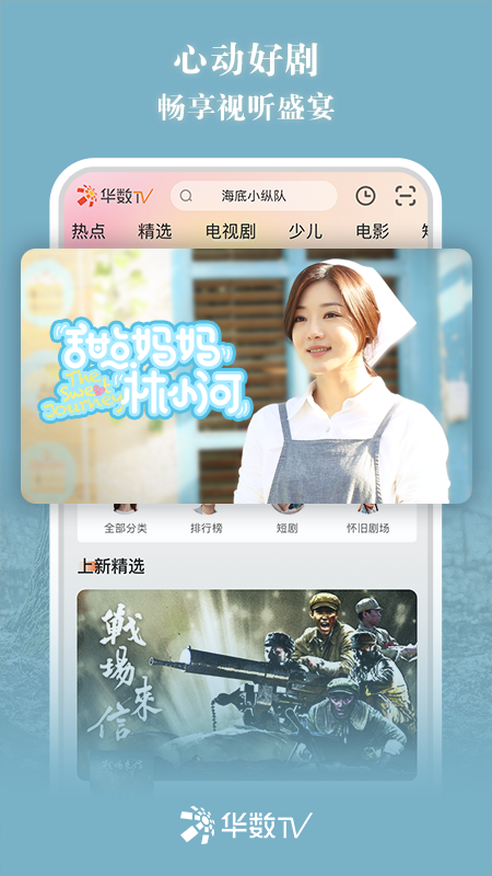 华数tv修改版
