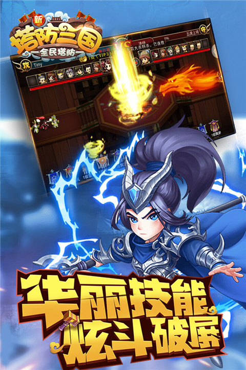 新塔防三国满v版