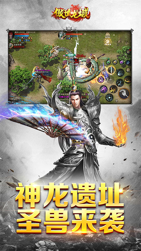 傲世龙城飞升版