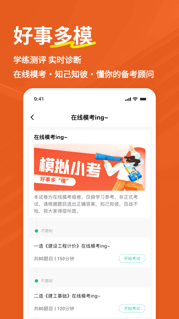 一级造价师练题狗