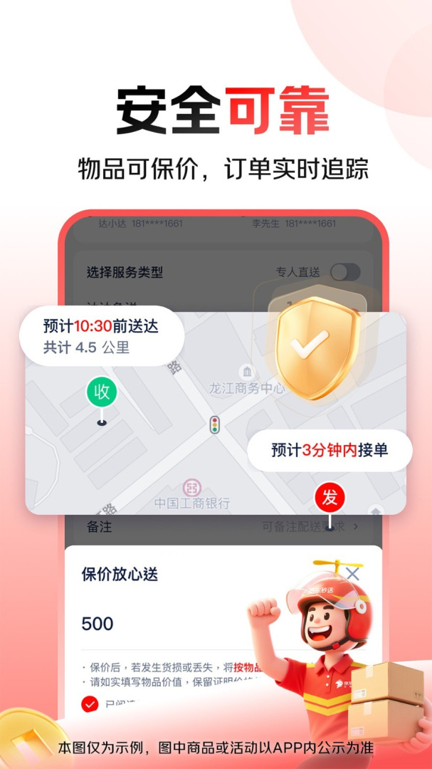 达达快送最新版