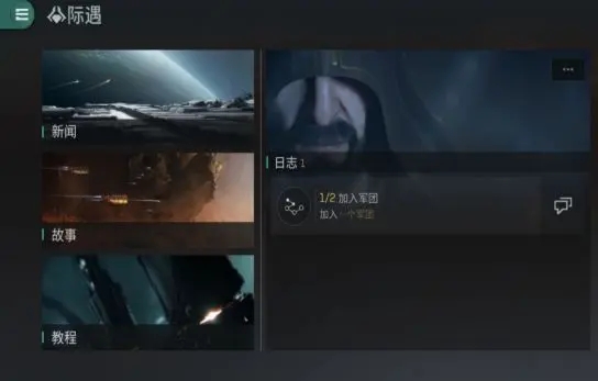 星战前夜：无烬星河