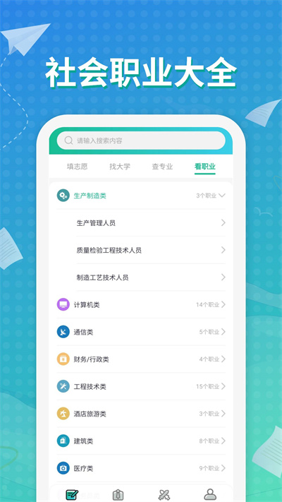 元气大脑(高考志愿填报)