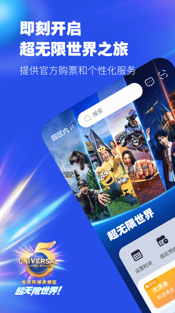 北京环球度假区
