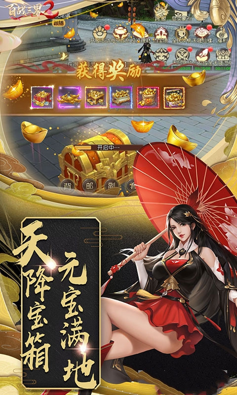 百战三界2（满额免费刷充）