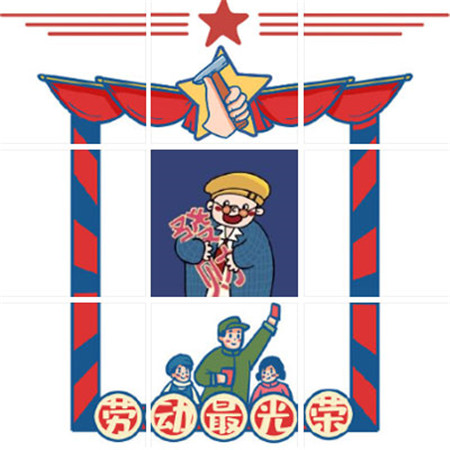 五一劳动节的朋友圈配图九宫格