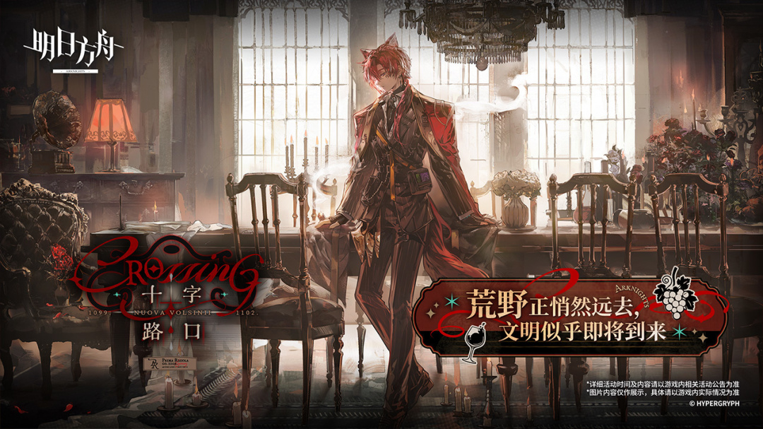 明日之舟罗德计划185BT版