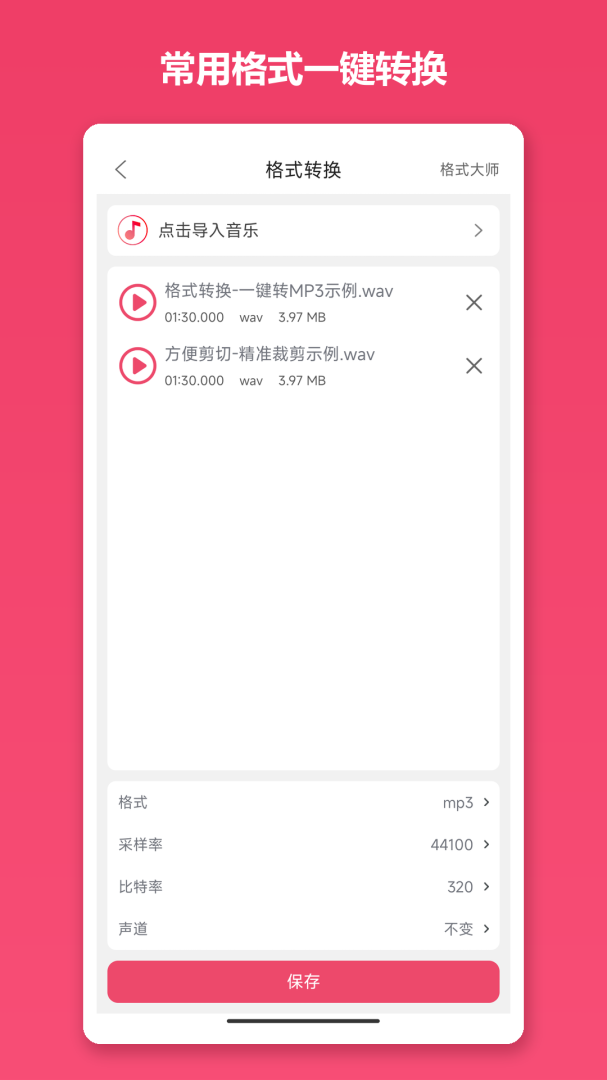 音乐剪辑