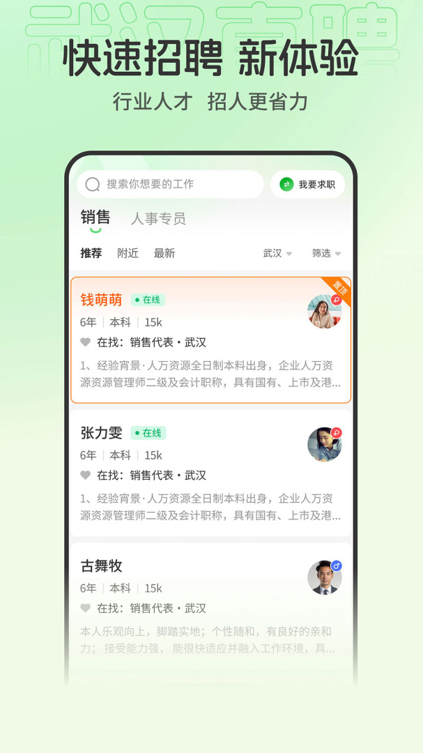 武汉直聘