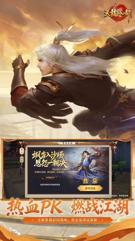 天龙八部无限元宝版