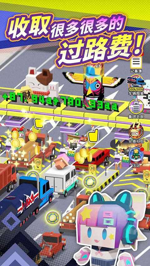 收费站模拟器无敌版
