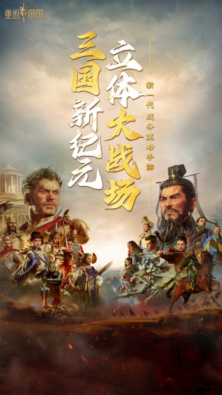 重返帝国中文版