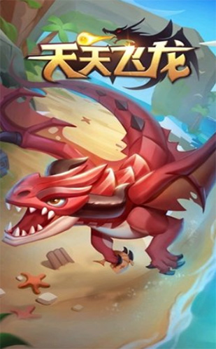 天天飞龙赚钱游戏