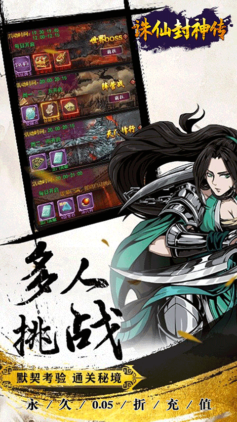 诛仙封神传超爽版