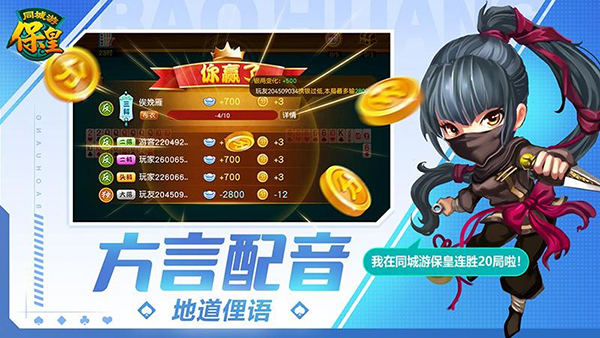 同城游保皇