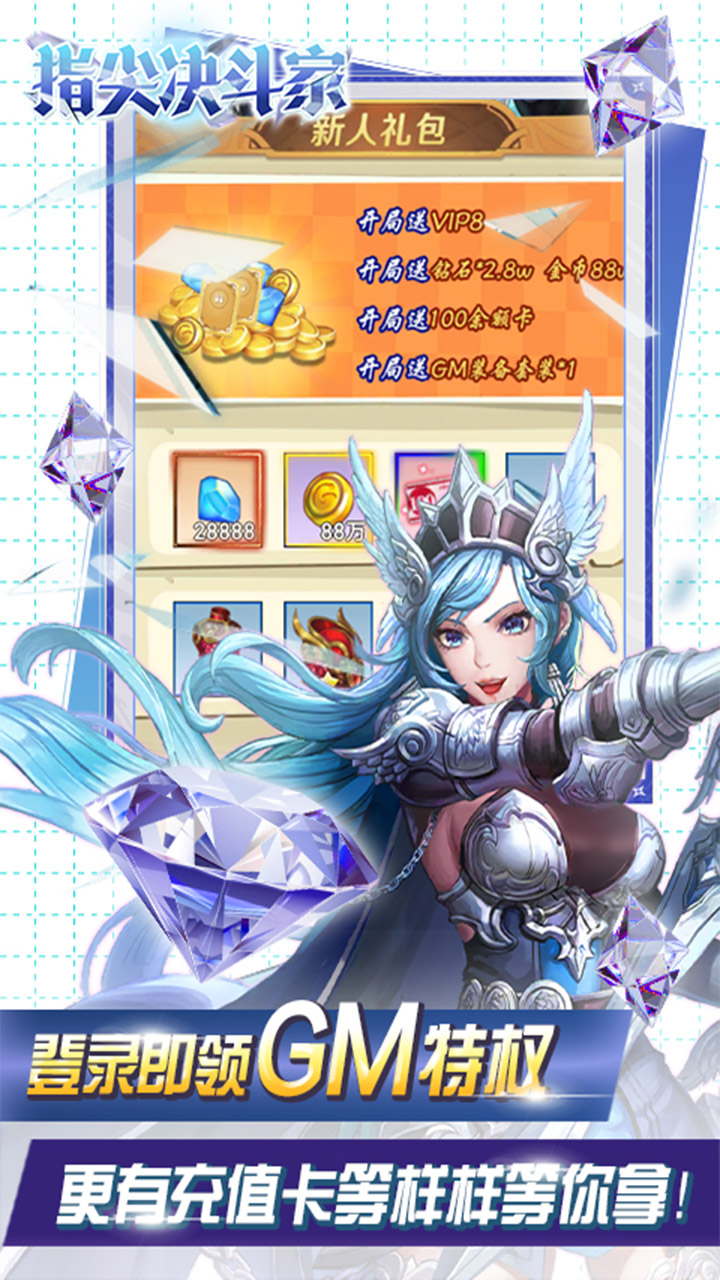 指尖决斗家（0.1折BT爆爽）