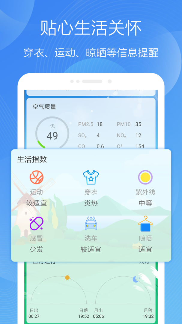 极简天气