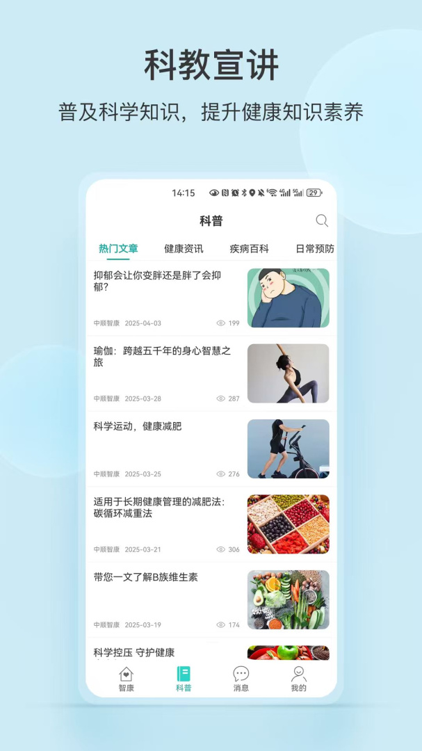 中顺智康