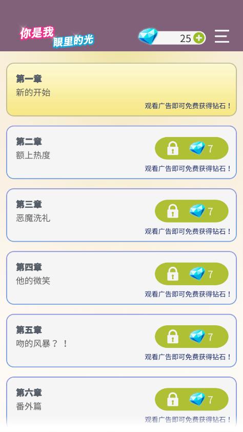 你是我眼里的光九游版