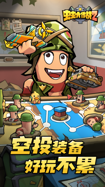 虫虫大作战2九游版