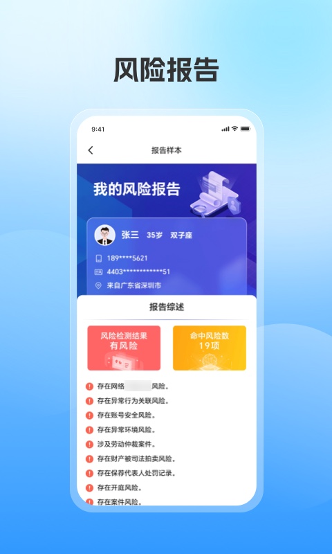 报告管家