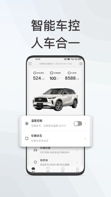 英菲智联