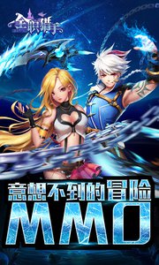 全职猎手体验服