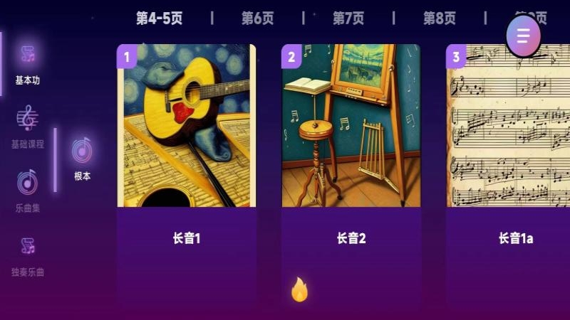 智能乐团陪练