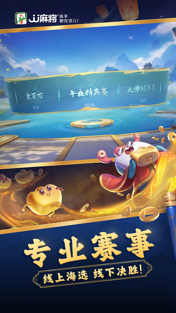 JJ麻将