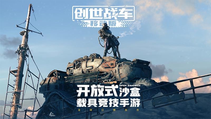 Crossout Mobile