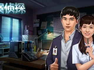 好玩的破案推理