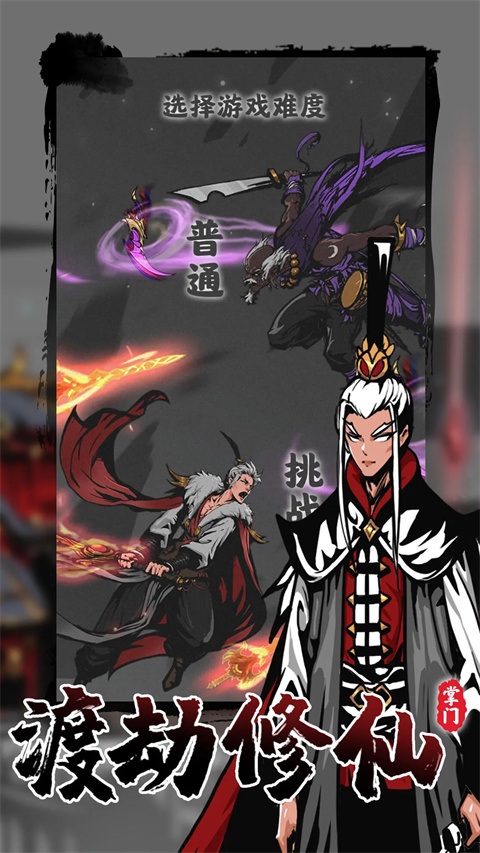 修仙掌门模拟器无限修为