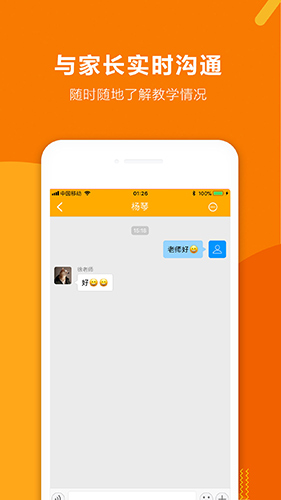 课袋管家教师端