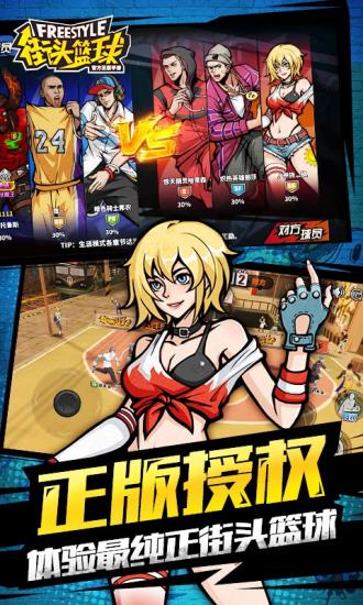 街头篮球远古版