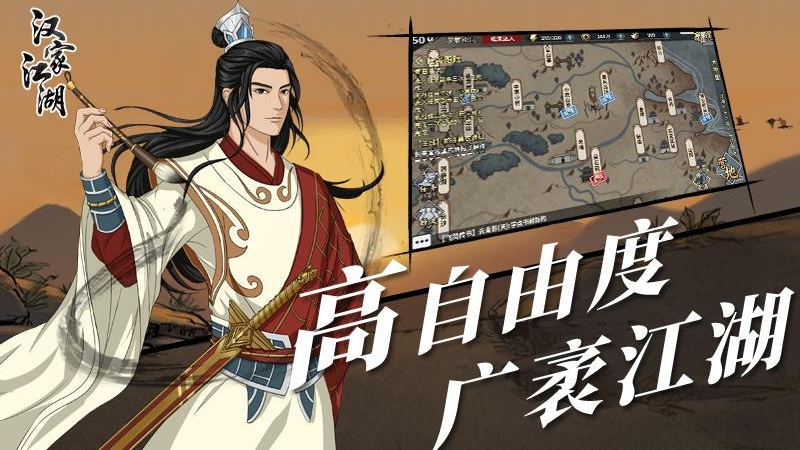 汉家江湖九游版
