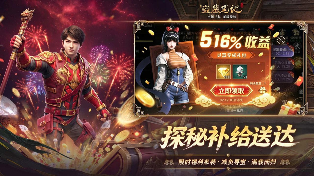 新盗墓笔记