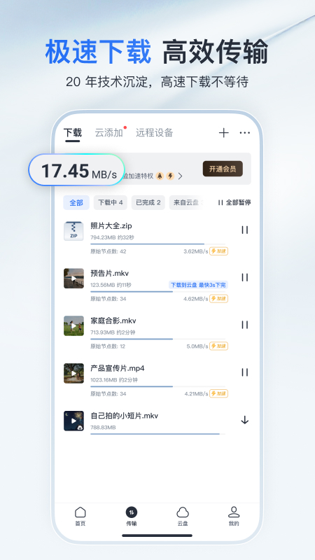 迅雷官方版