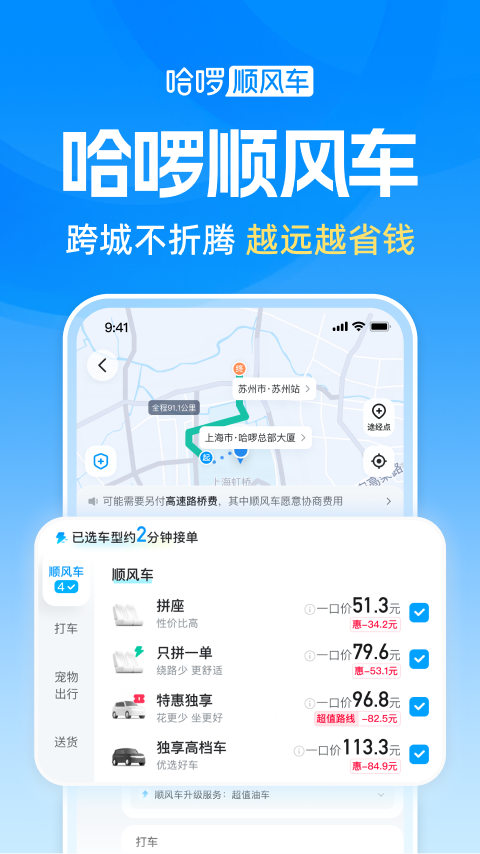 哈啰app