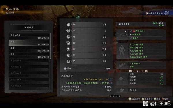 仁王3四套通用毕业配装攻略 仁王3毕业配装一览