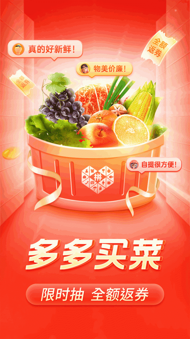 拼多多官方版