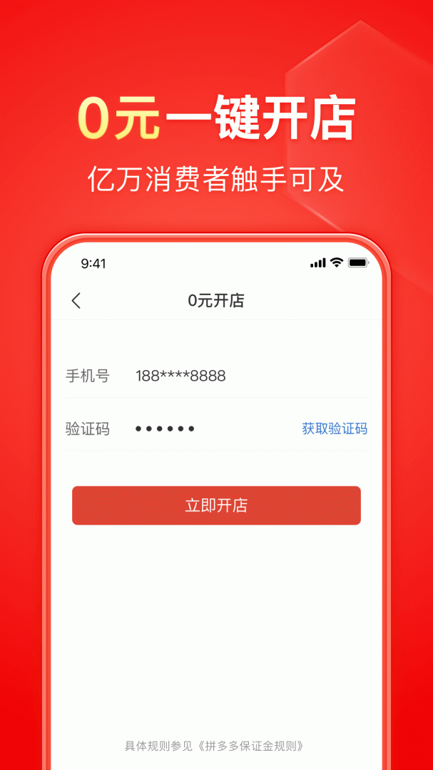 拼多多商家版app