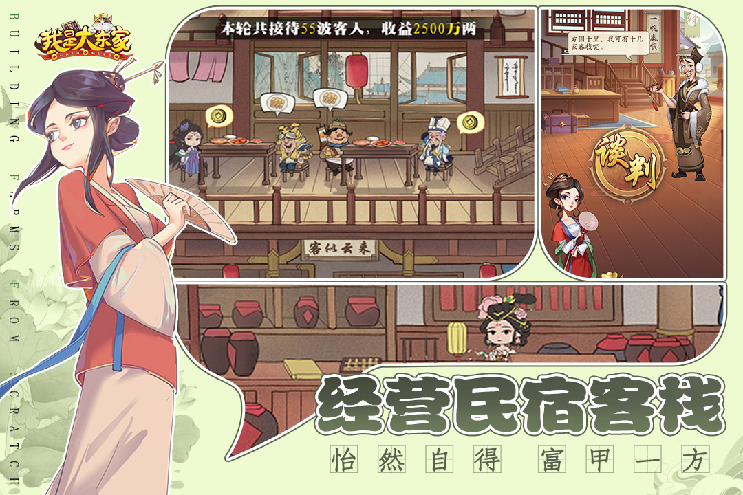 我是大东家九游版本