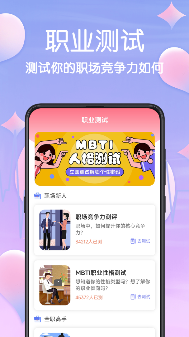 MBTI职业性格测试专家