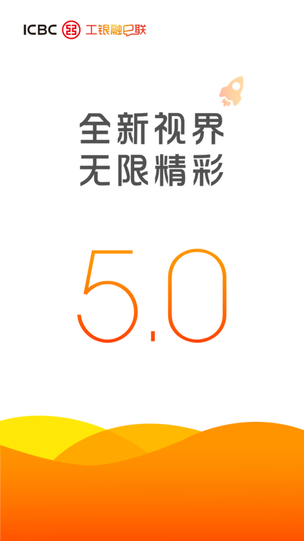 工银融E联官方版