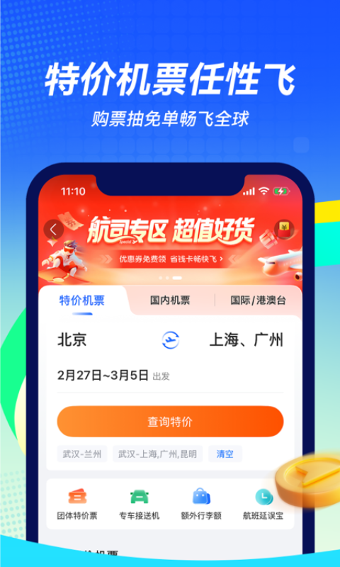 飞机实时航班动态查询