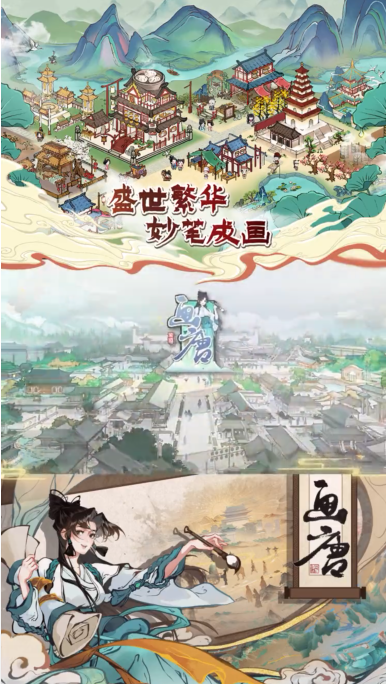 画唐(地图场景优化)