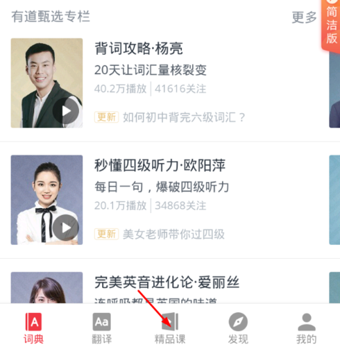网易有道词典app