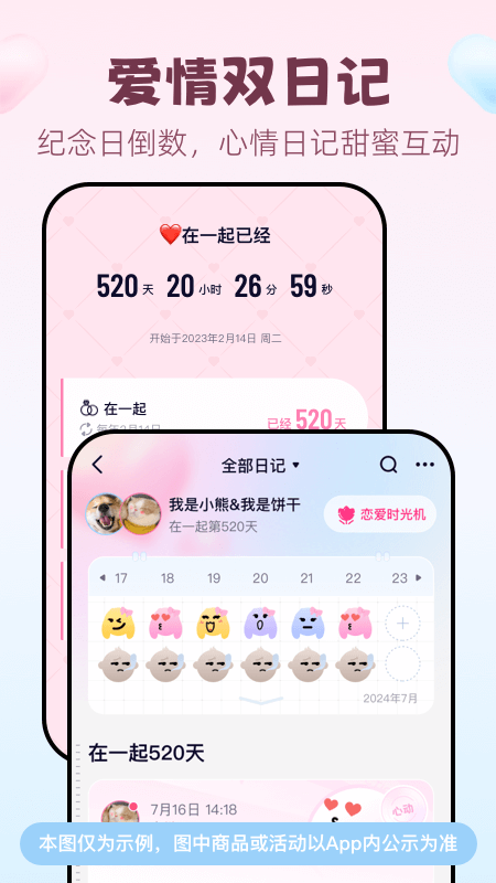 恋爱记