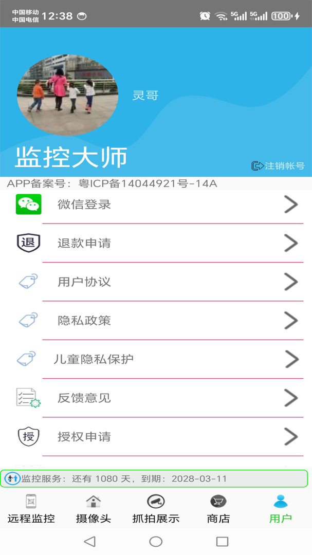 监控大师